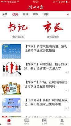 荆州当地新闻媒体爆料,揭秘当地热点事件背后的真相  第3张